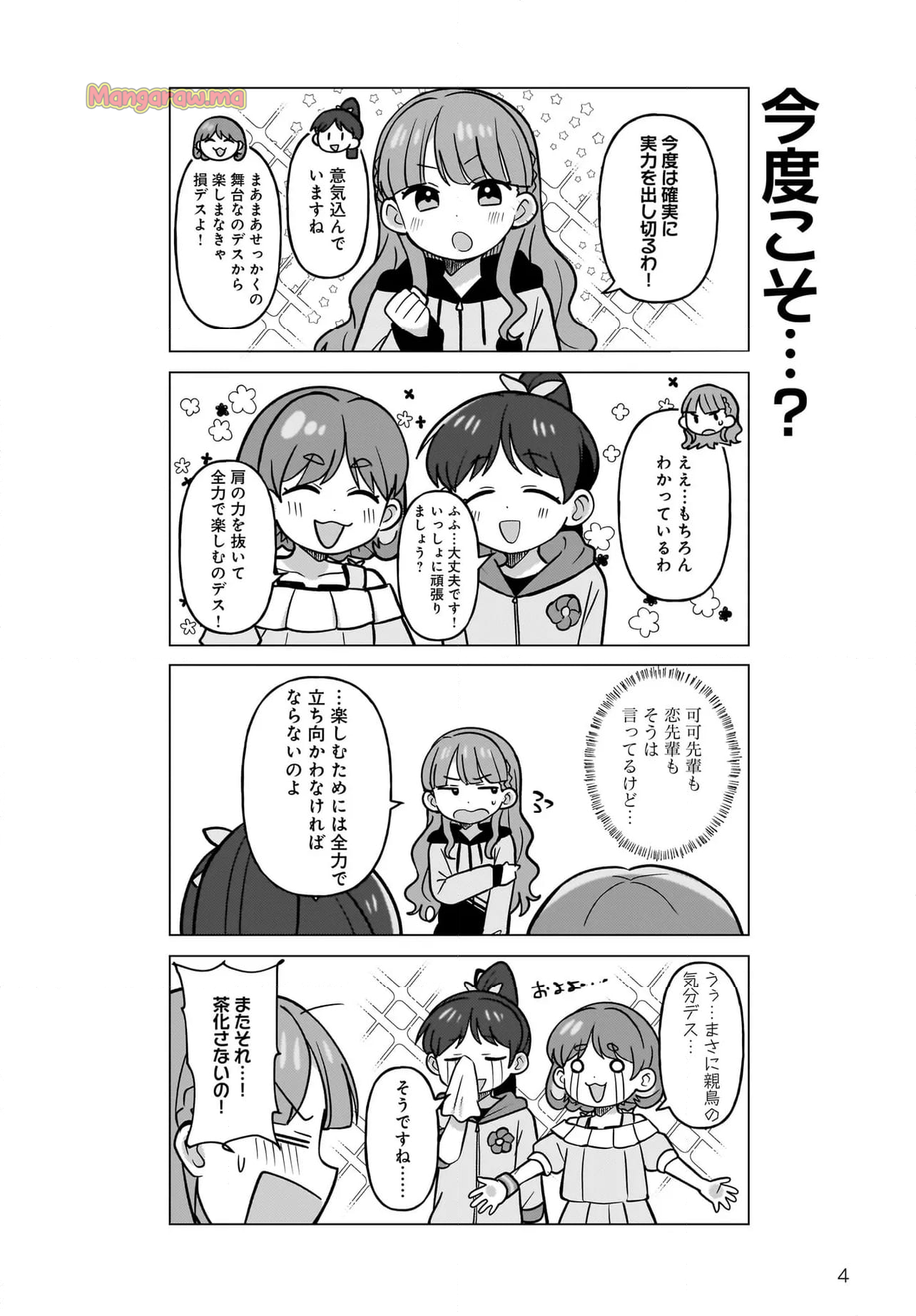 ラブライブ！スーパースター!! ちぃちゃん部長は有能です！ - 第30話 - Page 5