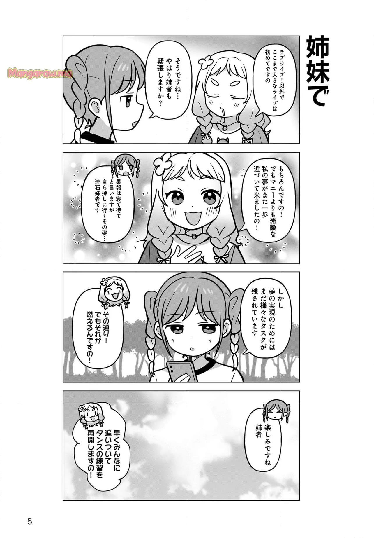 ラブライブ！スーパースター!! ちぃちゃん部長は有能です！ - 第30話 - Page 6