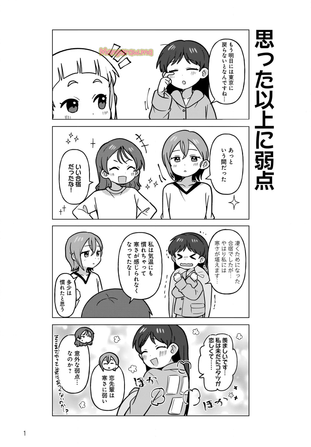 ラブライブ！スーパースター!! ちぃちゃん部長は有能です！ - 第32話 - Page 2