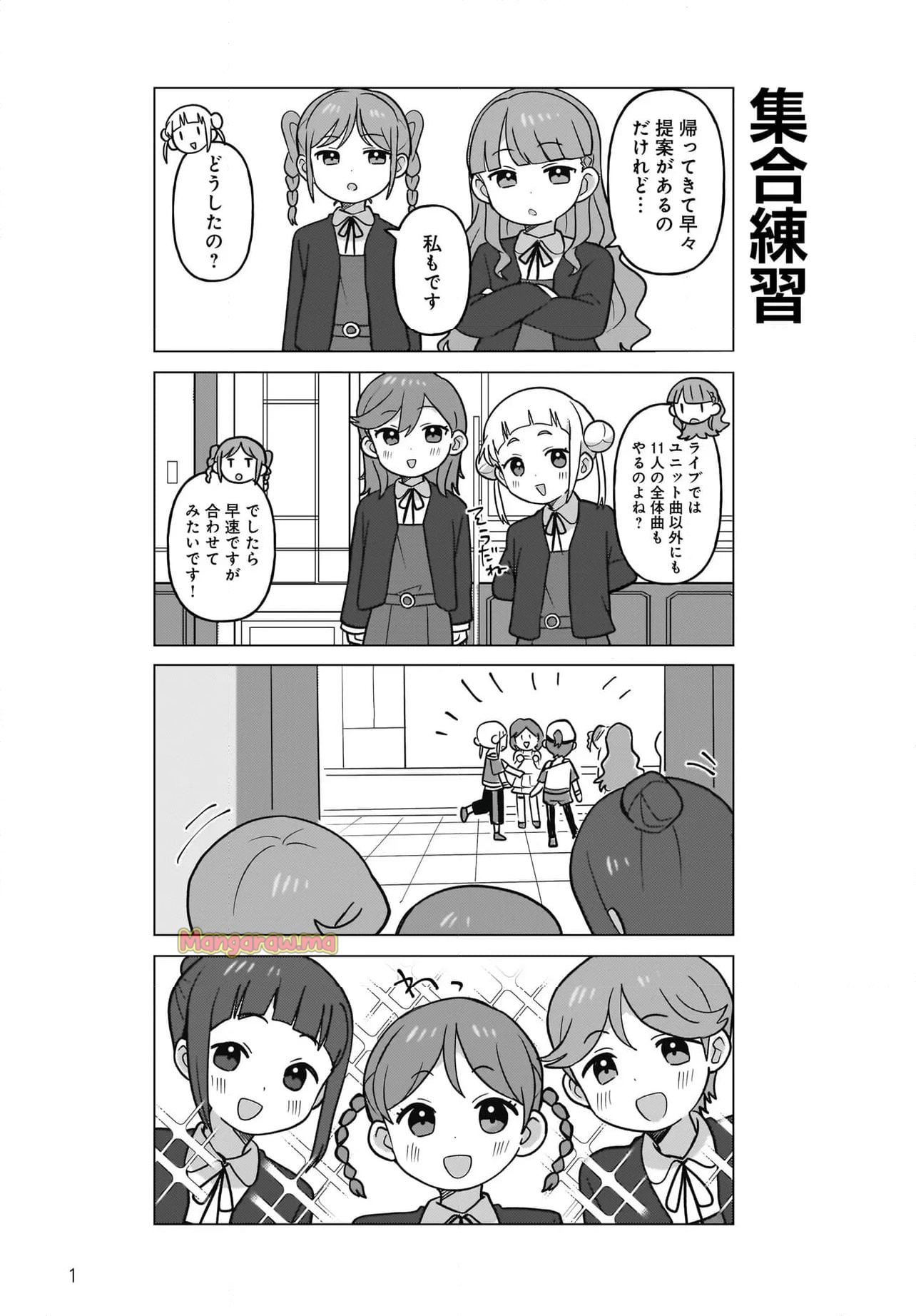 ラブライブ！スーパースター!! ちぃちゃん部長は有能です！ - 第33話 - Page 2