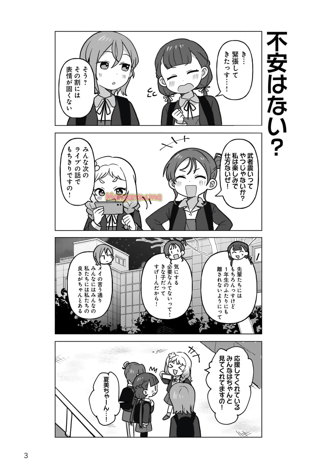 ラブライブ！スーパースター!! ちぃちゃん部長は有能です！ - 第33話 - Page 4