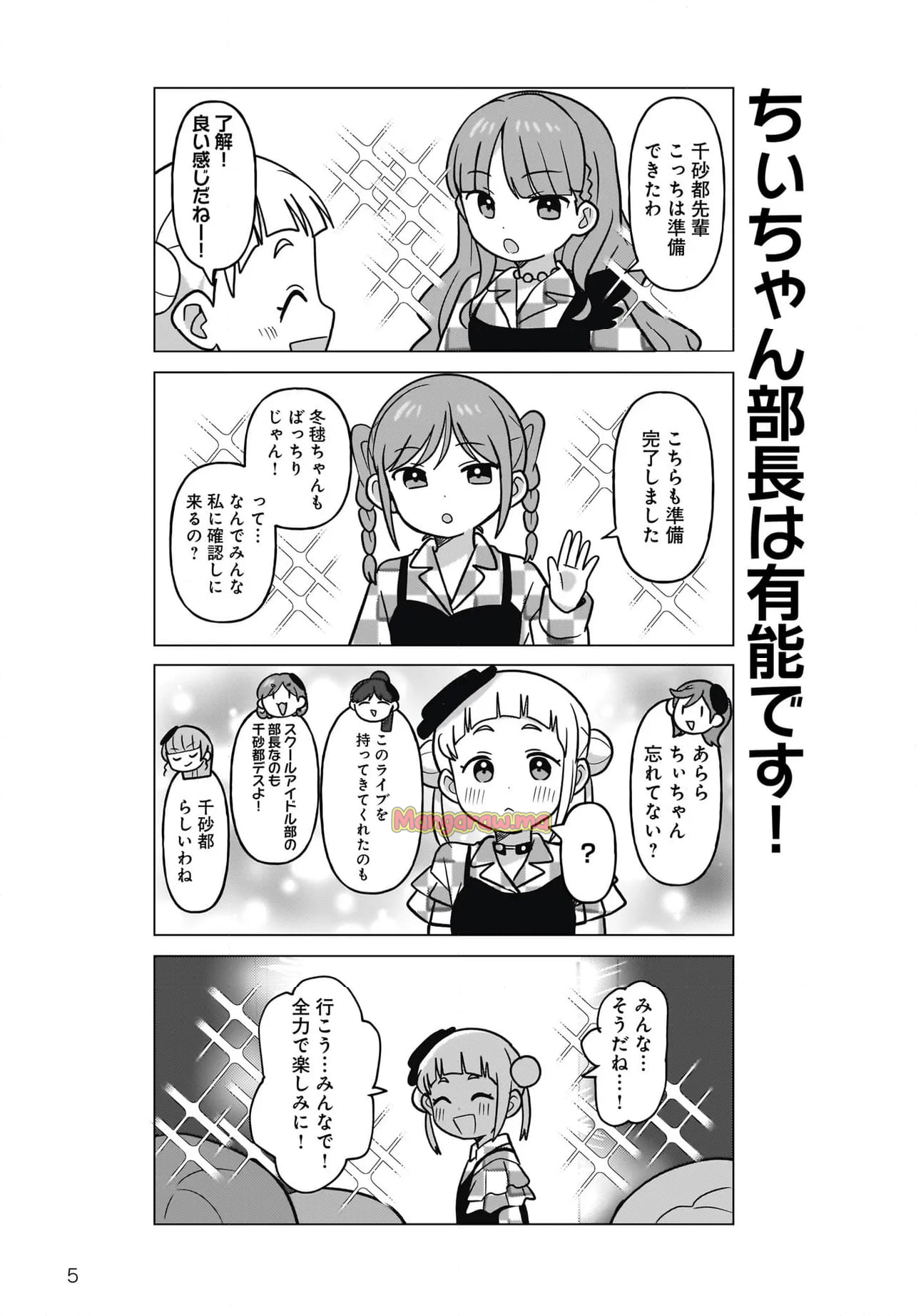 ラブライブ！スーパースター!! ちぃちゃん部長は有能です！ - 第33話 - Page 6