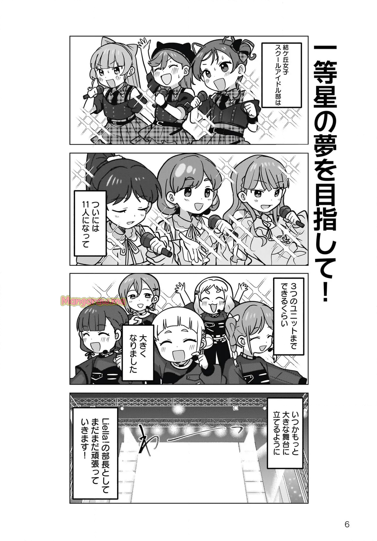 ラブライブ！スーパースター!! ちぃちゃん部長は有能です！ - 第33話 - Page 7