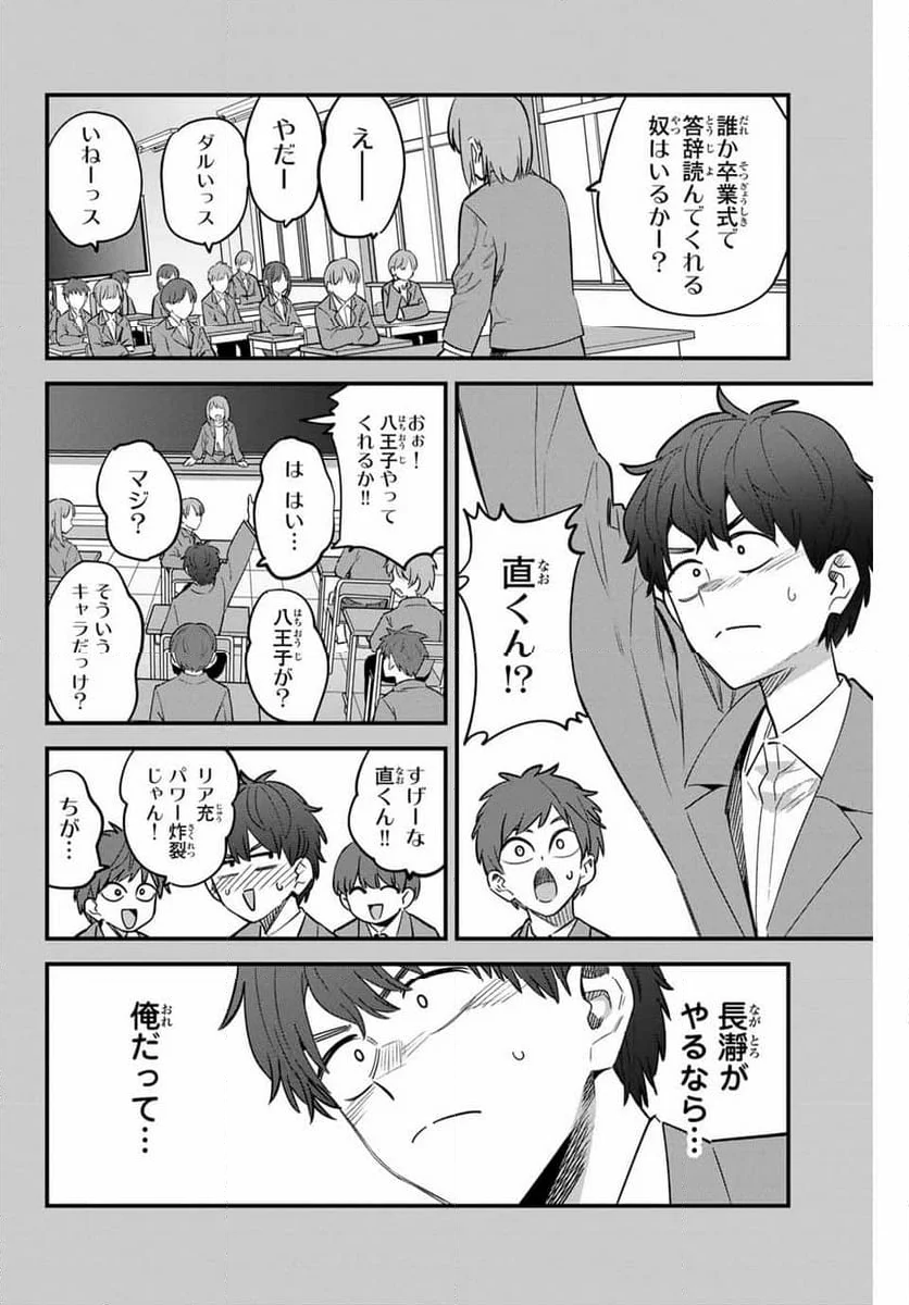 イジらないで、長瀞さん - 第154話 - Page 2