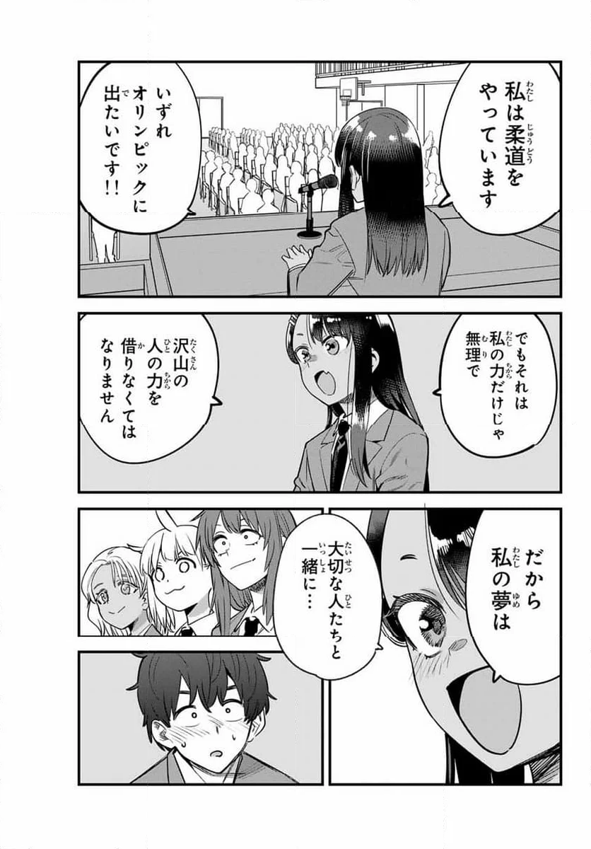 イジらないで、長瀞さん - 第154話 - Page 11