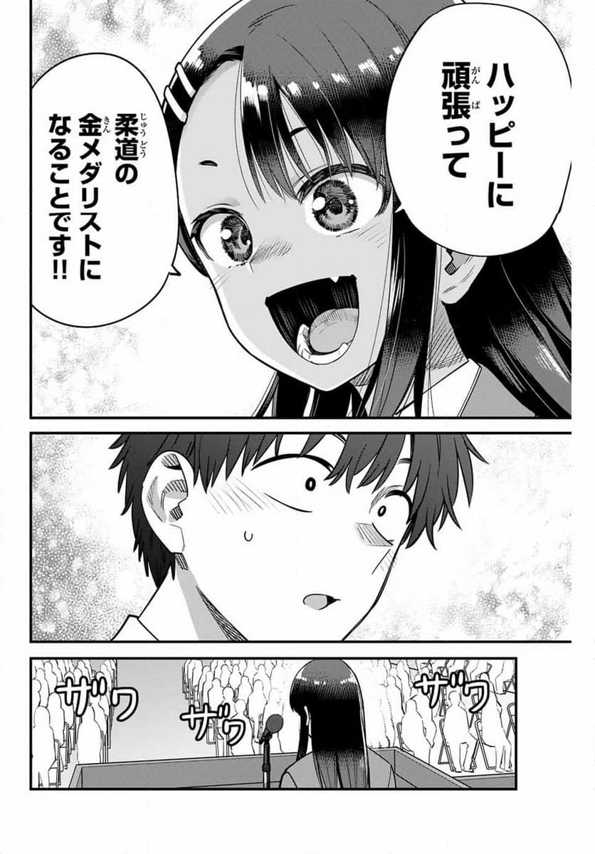 イジらないで、長瀞さん - 第154話 - Page 12