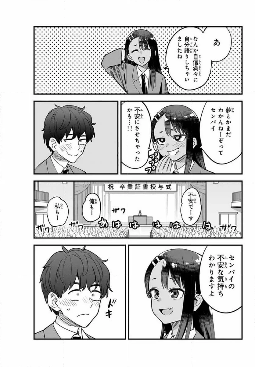 イジらないで、長瀞さん - 第154話 - Page 13