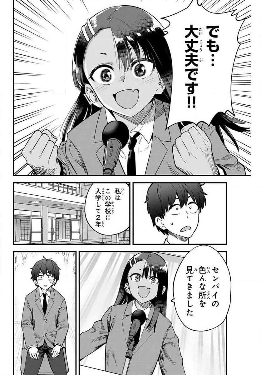 イジらないで、長瀞さん - 第154話 - Page 14