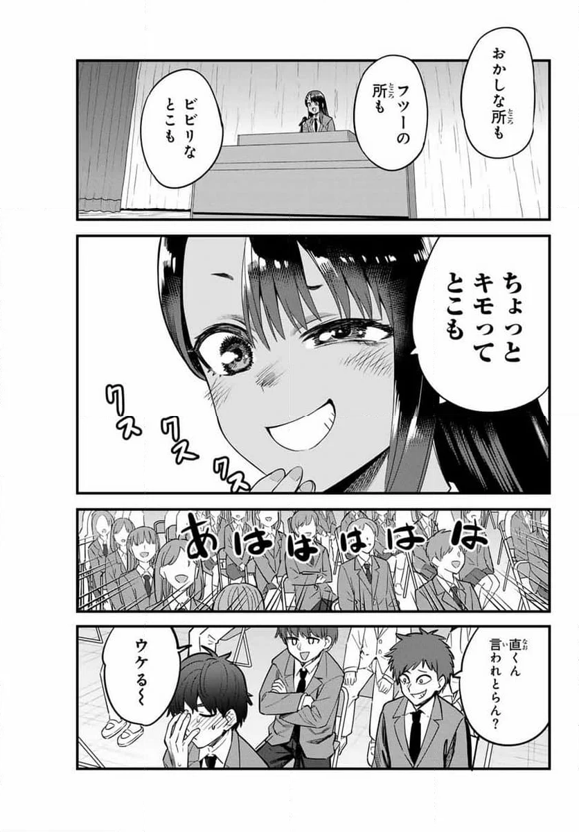 イジらないで、長瀞さん - 第154話 - Page 15