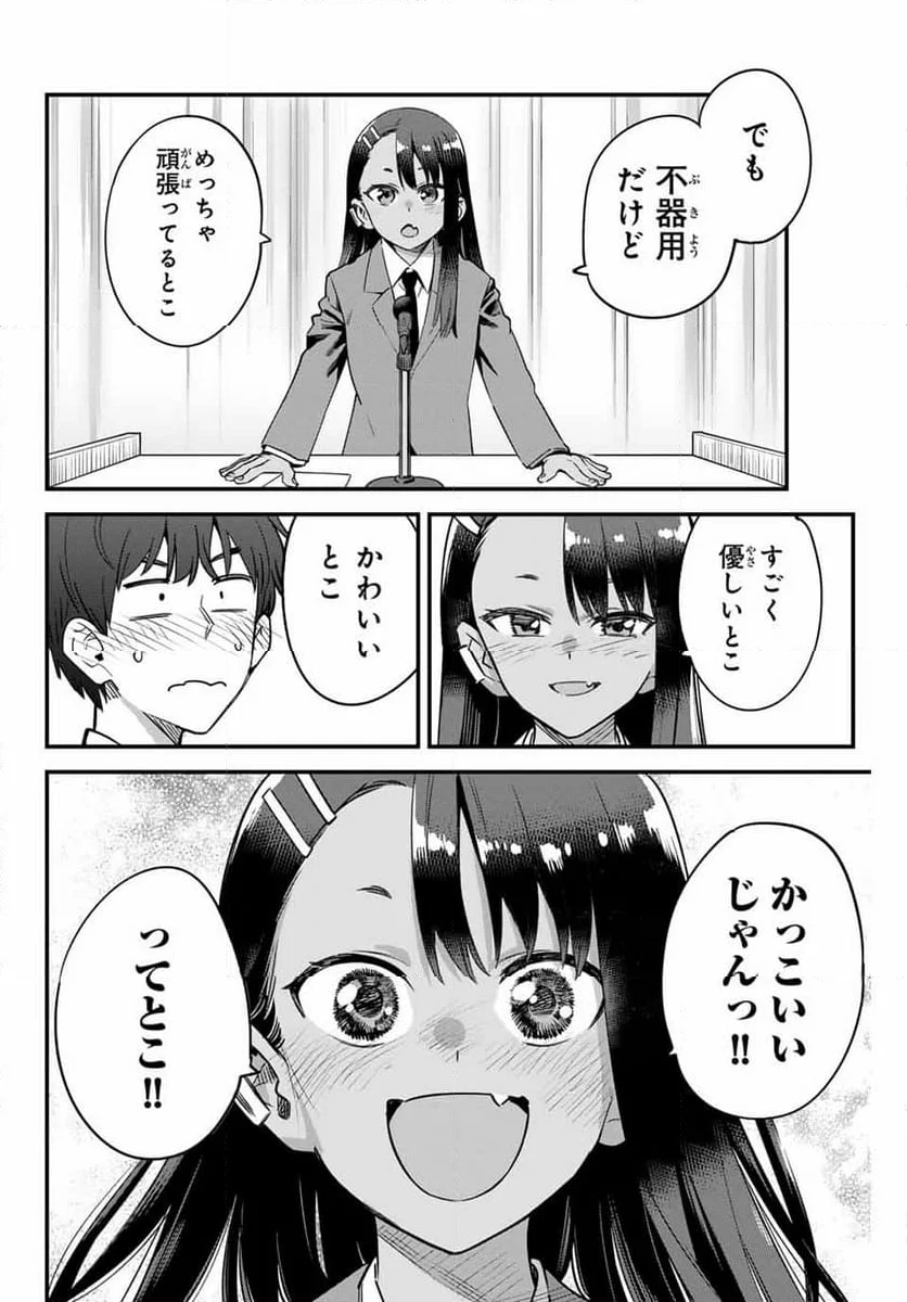 イジらないで、長瀞さん - 第154話 - Page 16