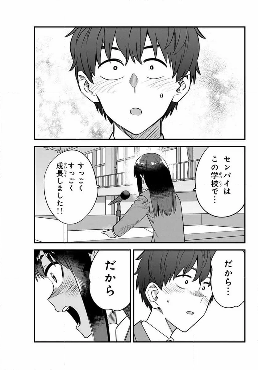 イジらないで、長瀞さん - 第154話 - Page 17