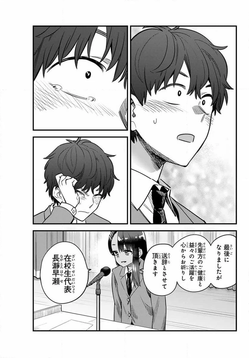 イジらないで、長瀞さん - 第154話 - Page 19