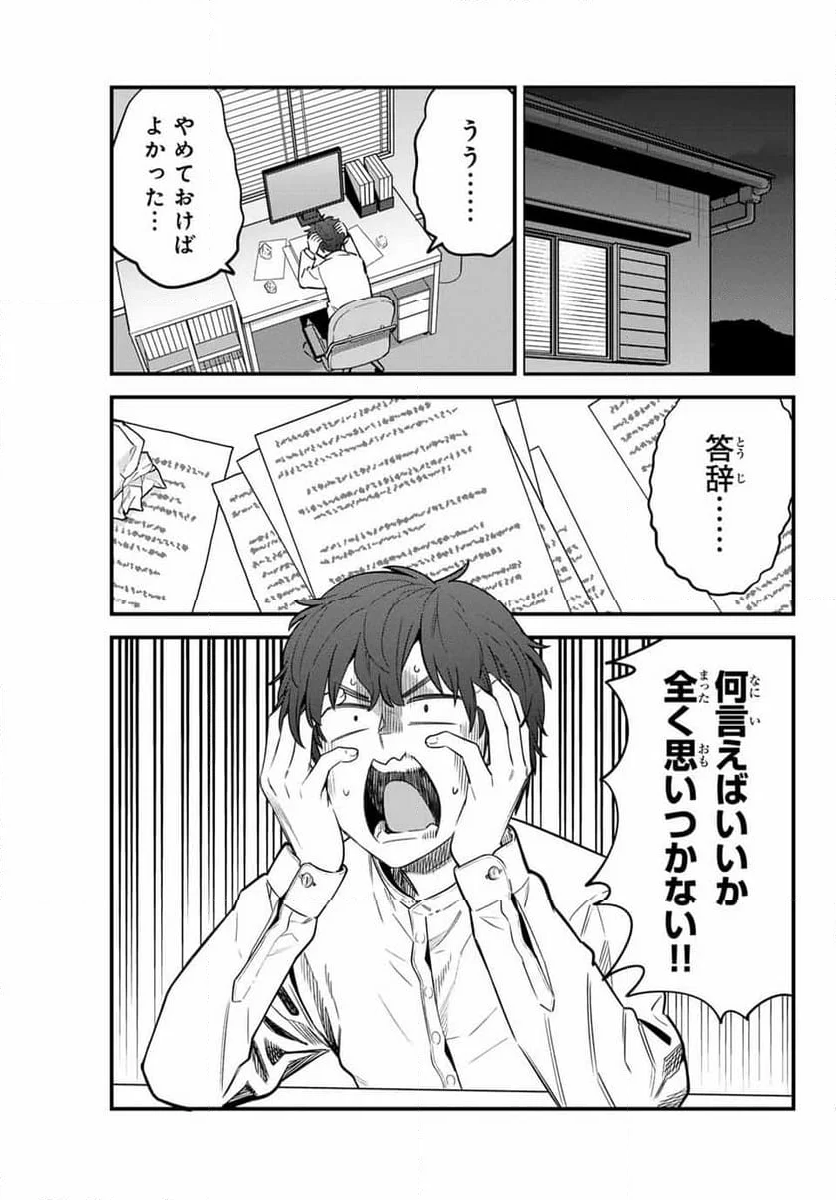 イジらないで、長瀞さん - 第154話 - Page 3