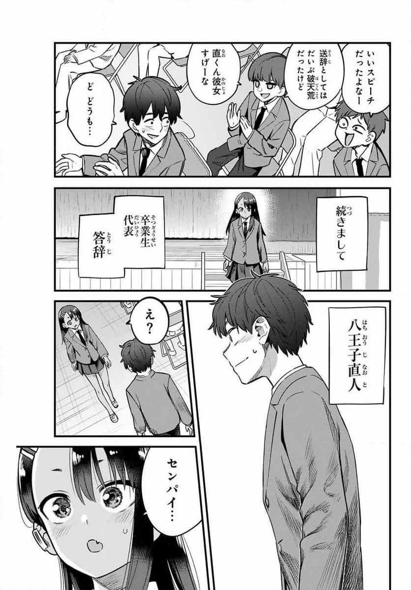 イジらないで、長瀞さん - 第154話 - Page 21