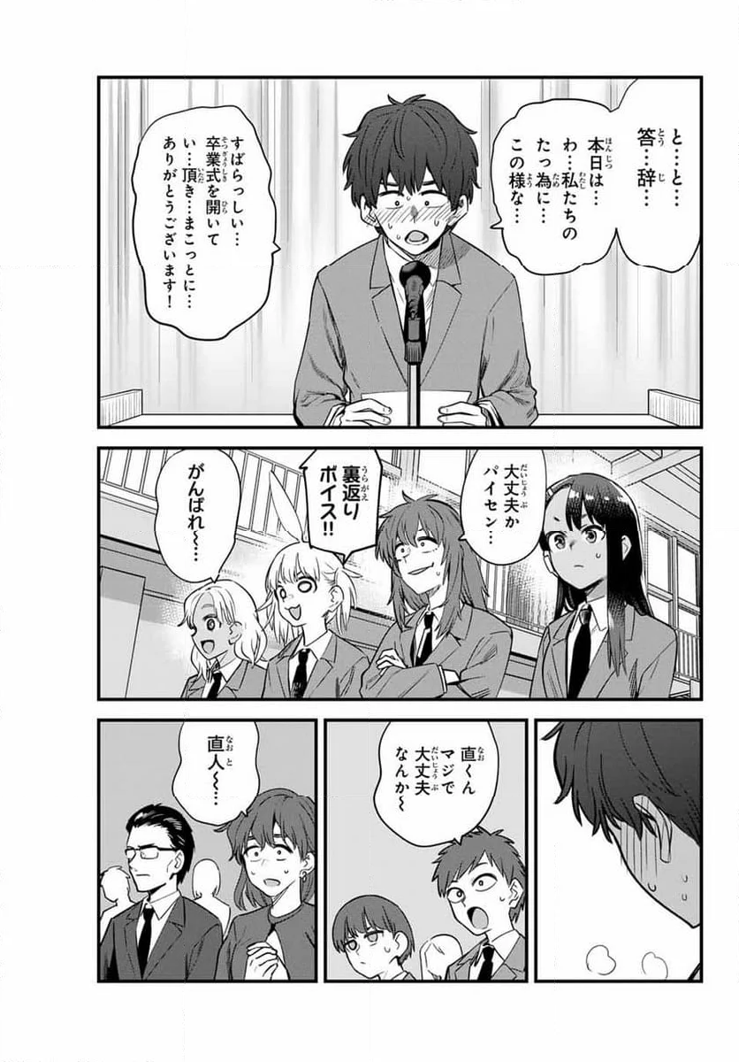 イジらないで、長瀞さん - 第154話 - Page 23