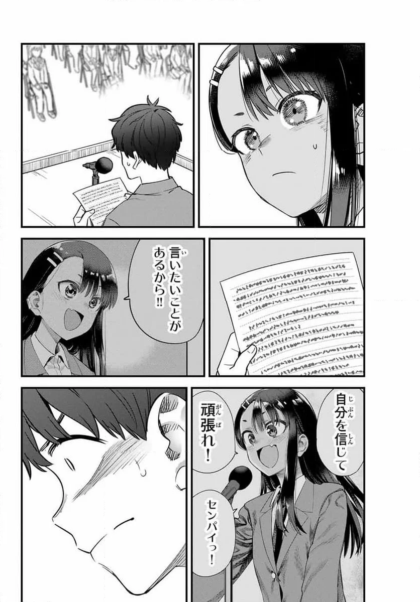 イジらないで、長瀞さん - 第154話 - Page 24