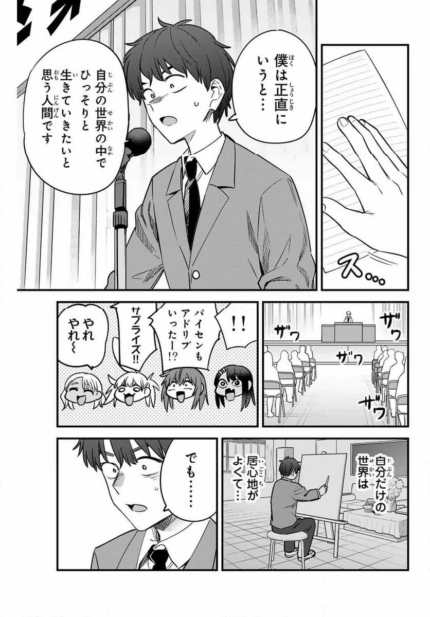 イジらないで、長瀞さん - 第154話 - Page 25