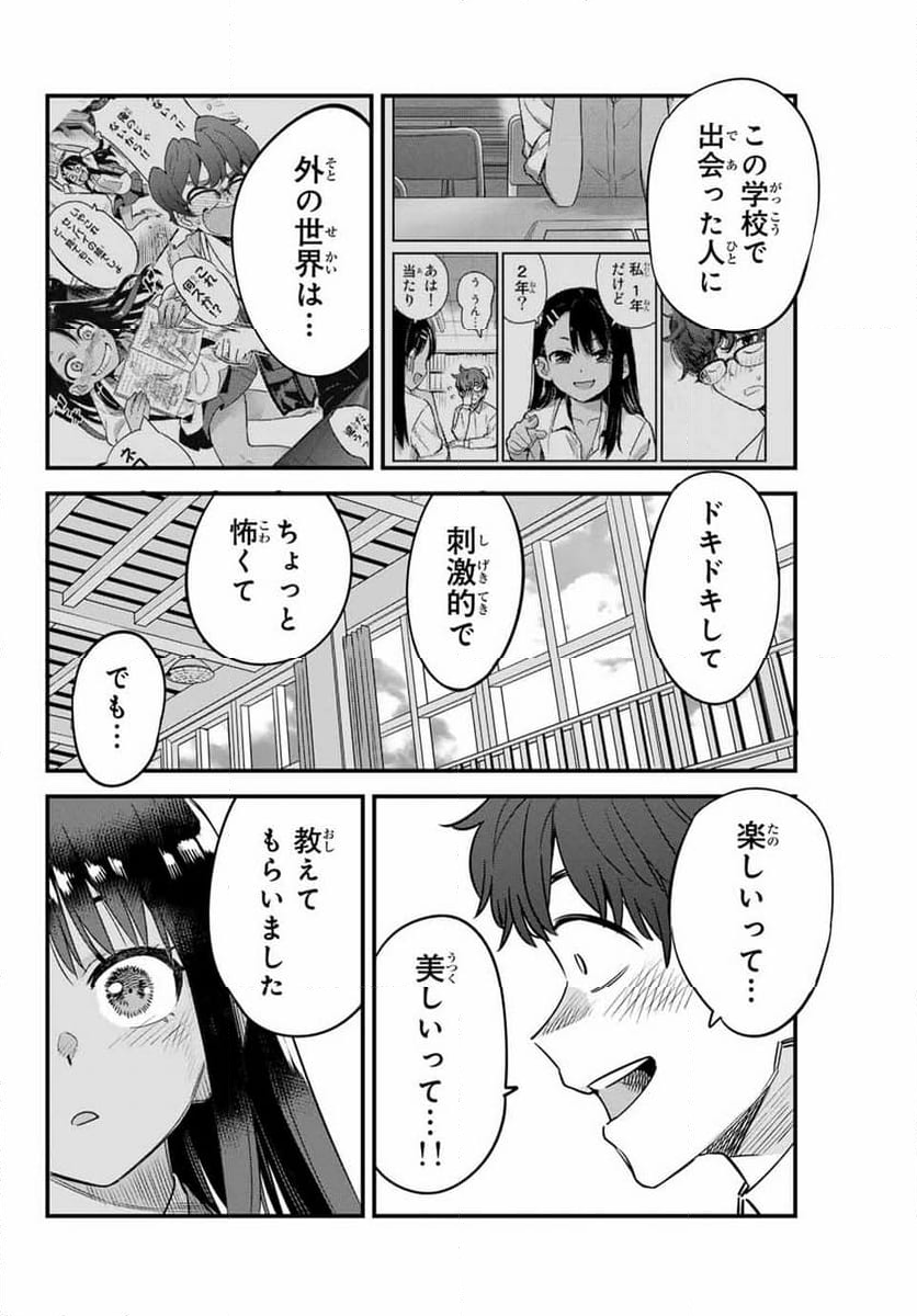 イジらないで、長瀞さん - 第154話 - Page 26