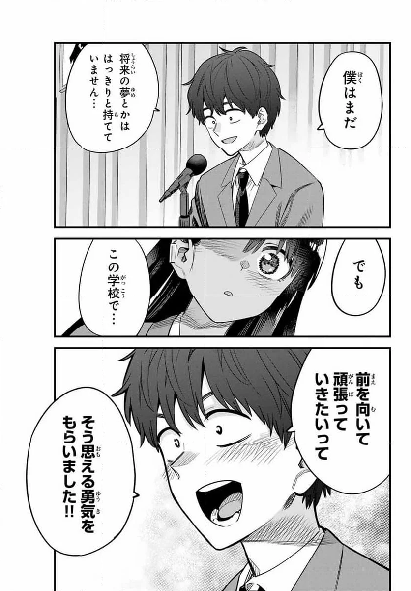 イジらないで、長瀞さん - 第154話 - Page 27