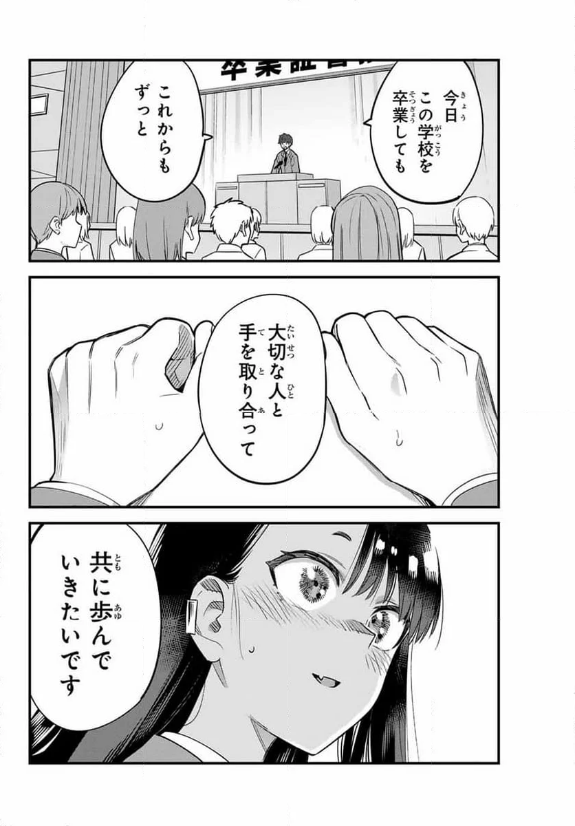 イジらないで、長瀞さん - 第154話 - Page 28