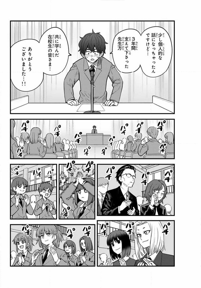 イジらないで、長瀞さん - 第154話 - Page 30