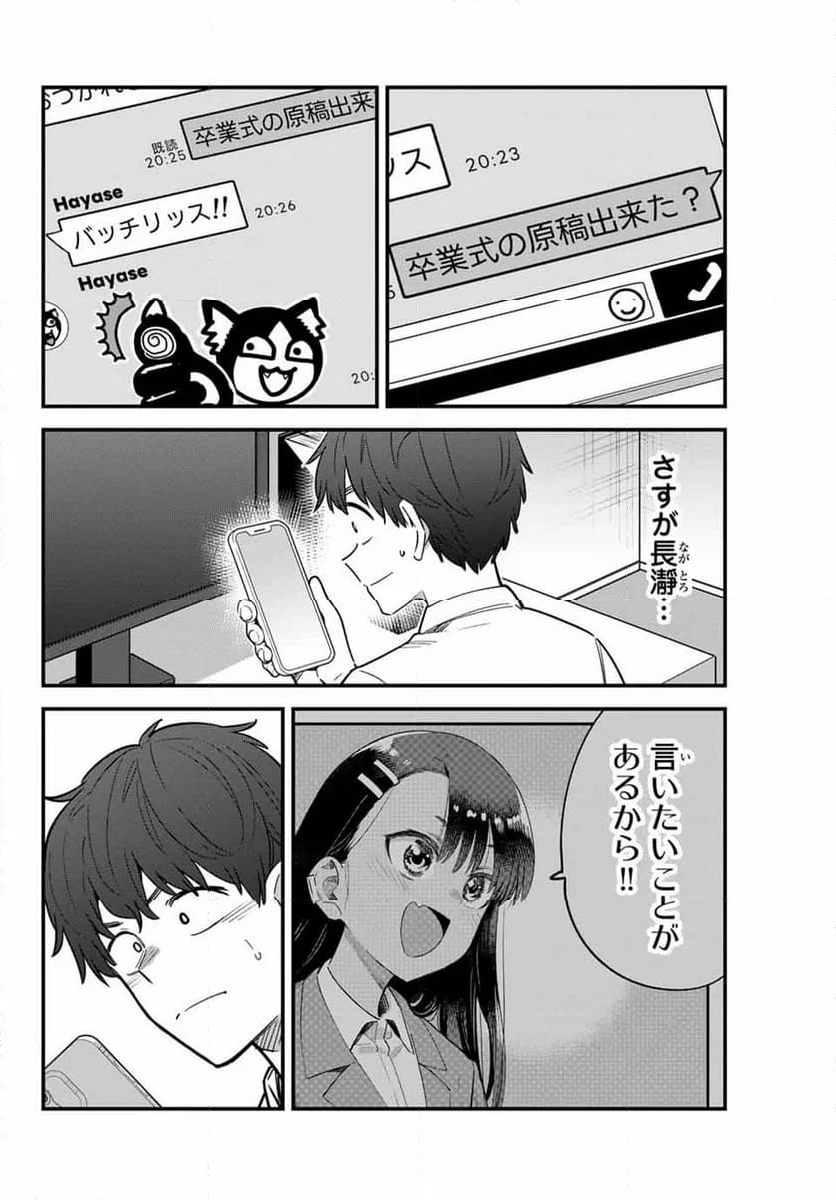 イジらないで、長瀞さん - 第154話 - Page 4