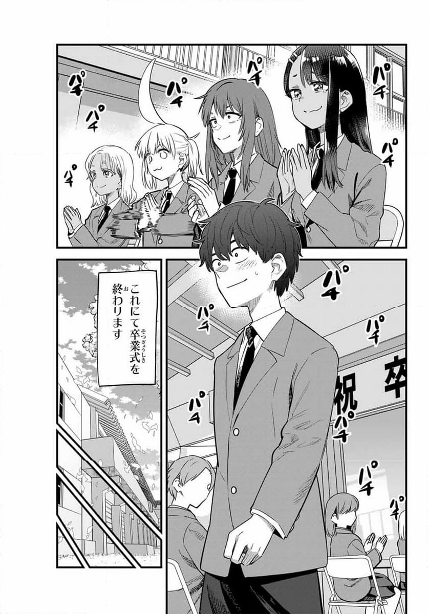 イジらないで、長瀞さん - 第154話 - Page 31