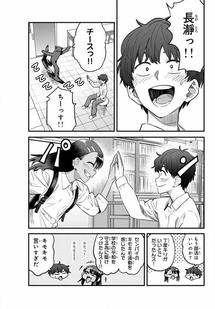 イジらないで、長瀞さん - 第154話 - Page 39