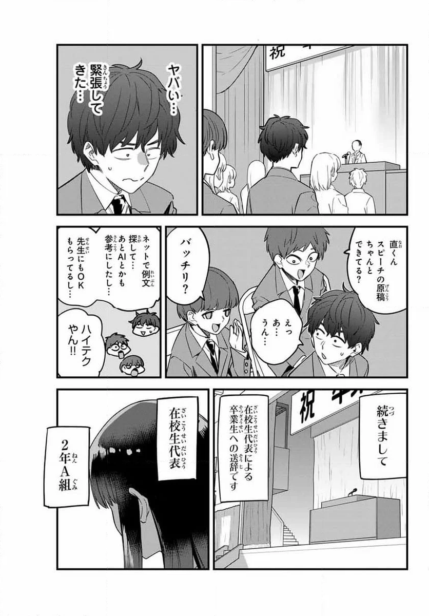 イジらないで、長瀞さん - 第154話 - Page 7