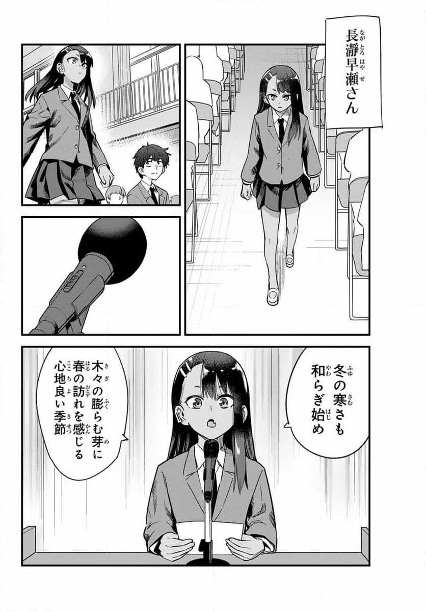 イジらないで、長瀞さん - 第154話 - Page 8