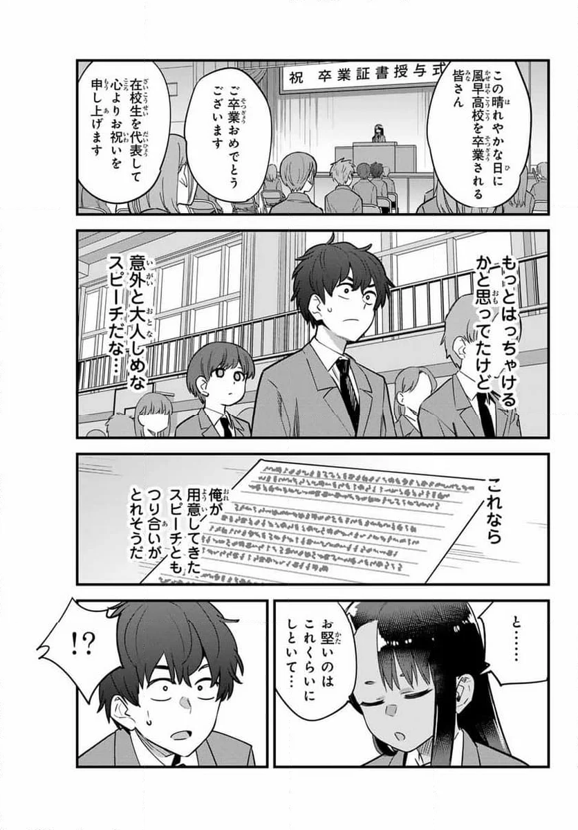 イジらないで、長瀞さん - 第154話 - Page 9