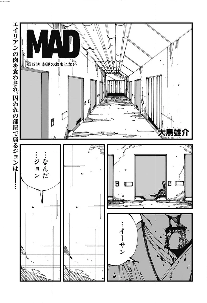 MAD - 第12話 - Page 1