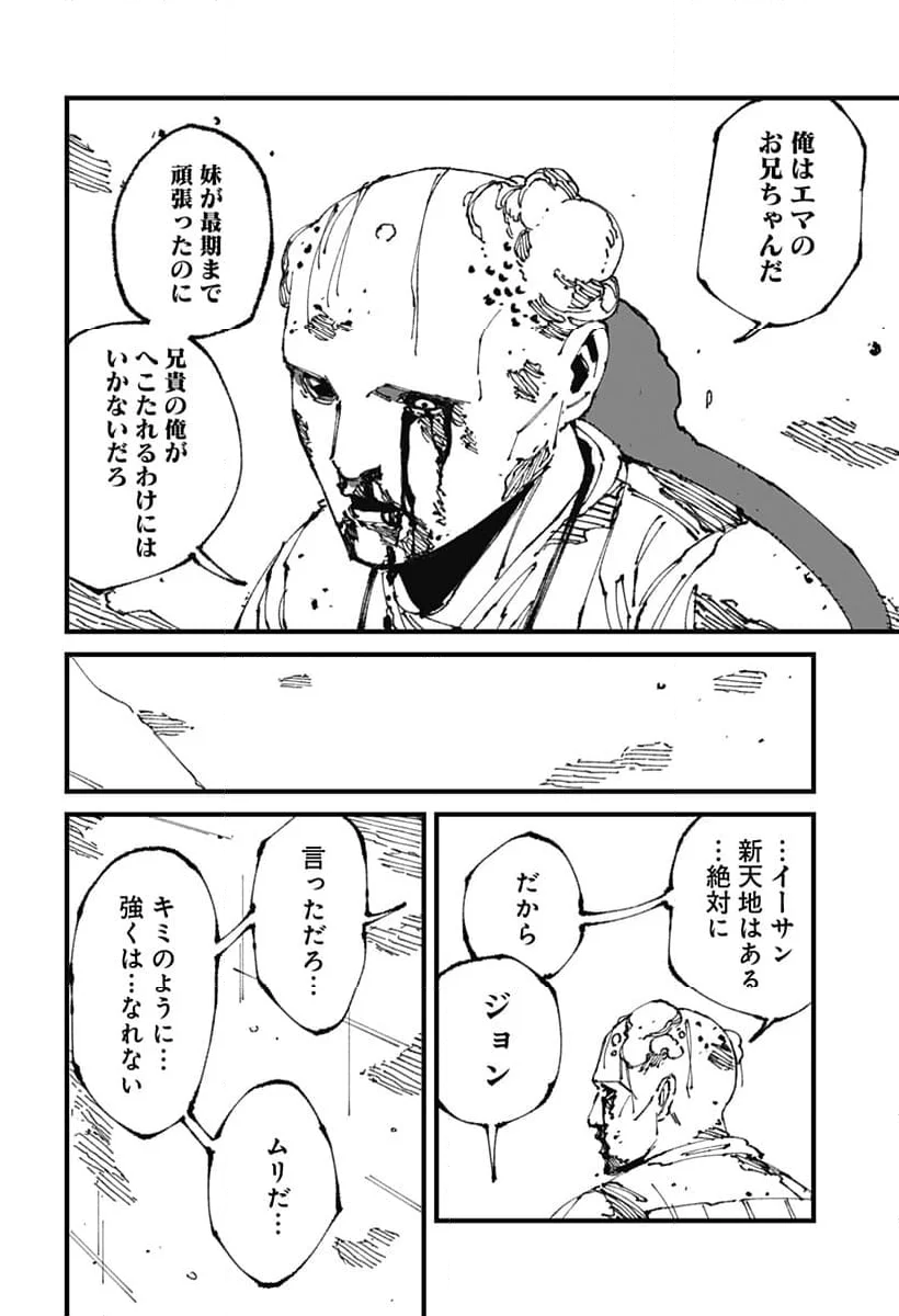 MAD - 第12話 - Page 6