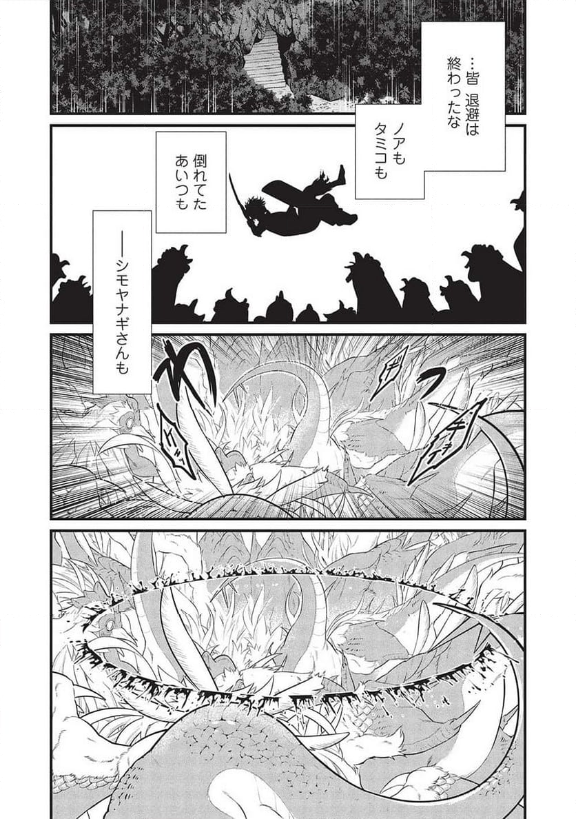 迷宮メトロ ～目覚めたら最強職だったのでシマリスを連れて新世界を歩く～ - 第39話 - Page 15