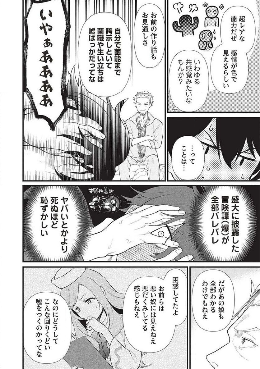 迷宮メトロ ～目覚めたら最強職だったのでシマリスを連れて新世界を歩く～ - 第40話 - Page 16