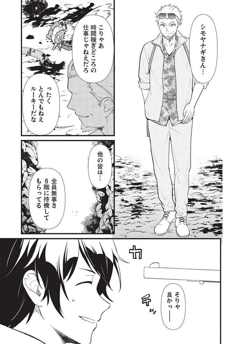 迷宮メトロ ～目覚めたら最強職だったのでシマリスを連れて新世界を歩く～ - 第40話 - Page 7