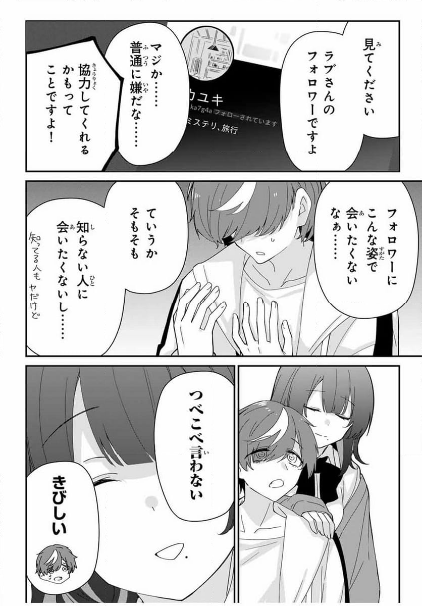 アイトラ - 第1話 - Page 27