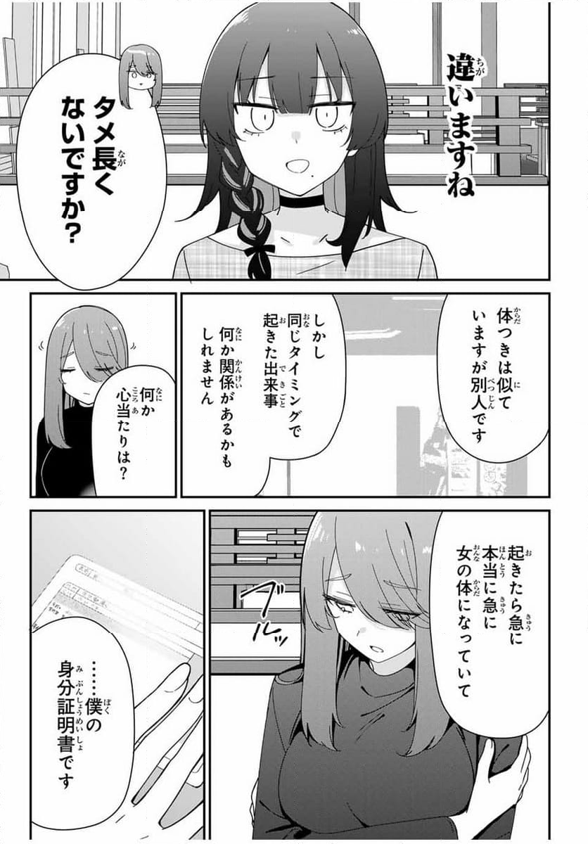 アイトラ - 第1話 - Page 32