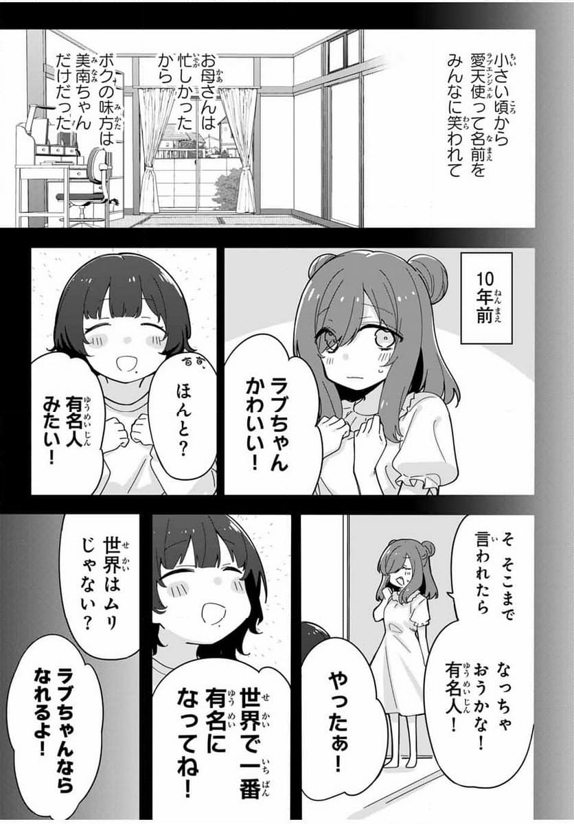 アイトラ - 第1話 - Page 6