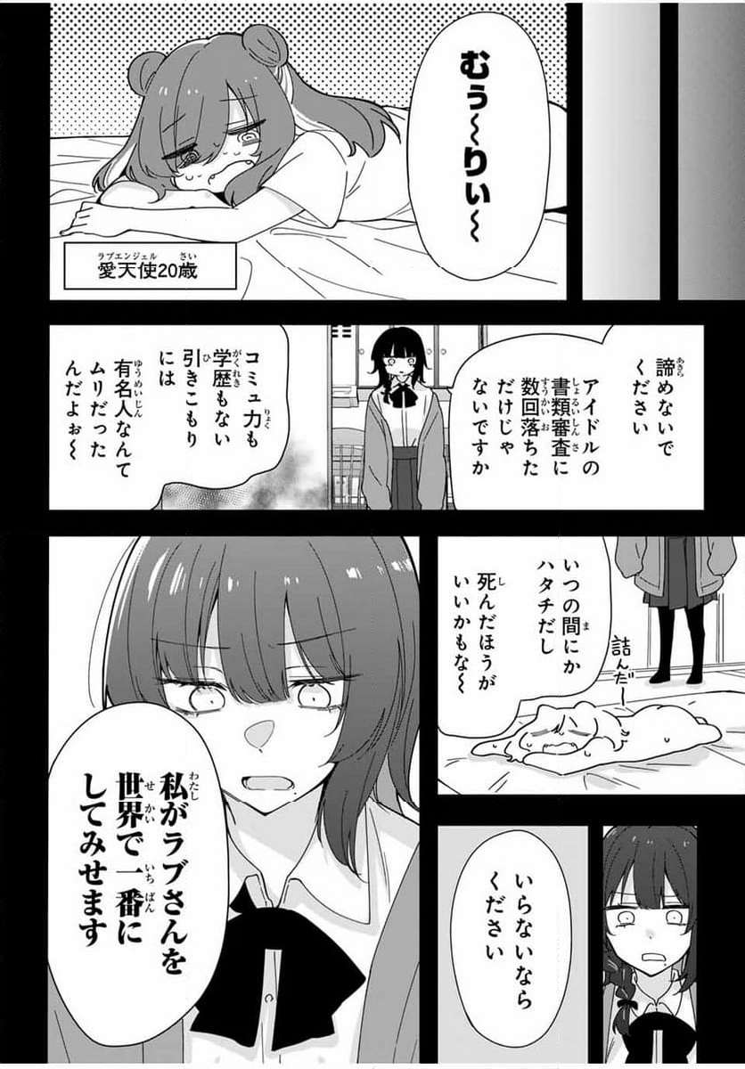 アイトラ - 第1話 - Page 7