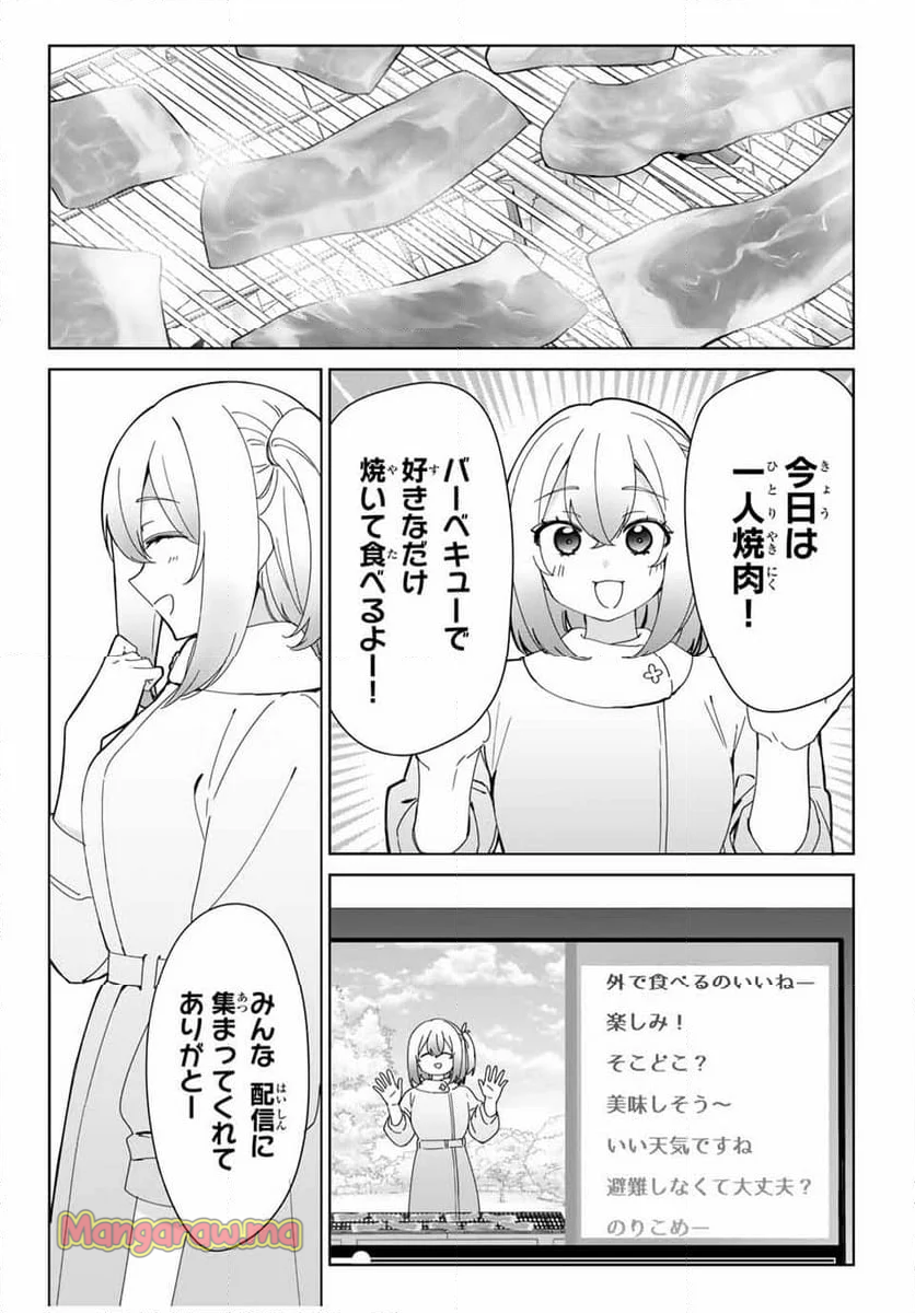 アイトラ - 第12.1話 - Page 11