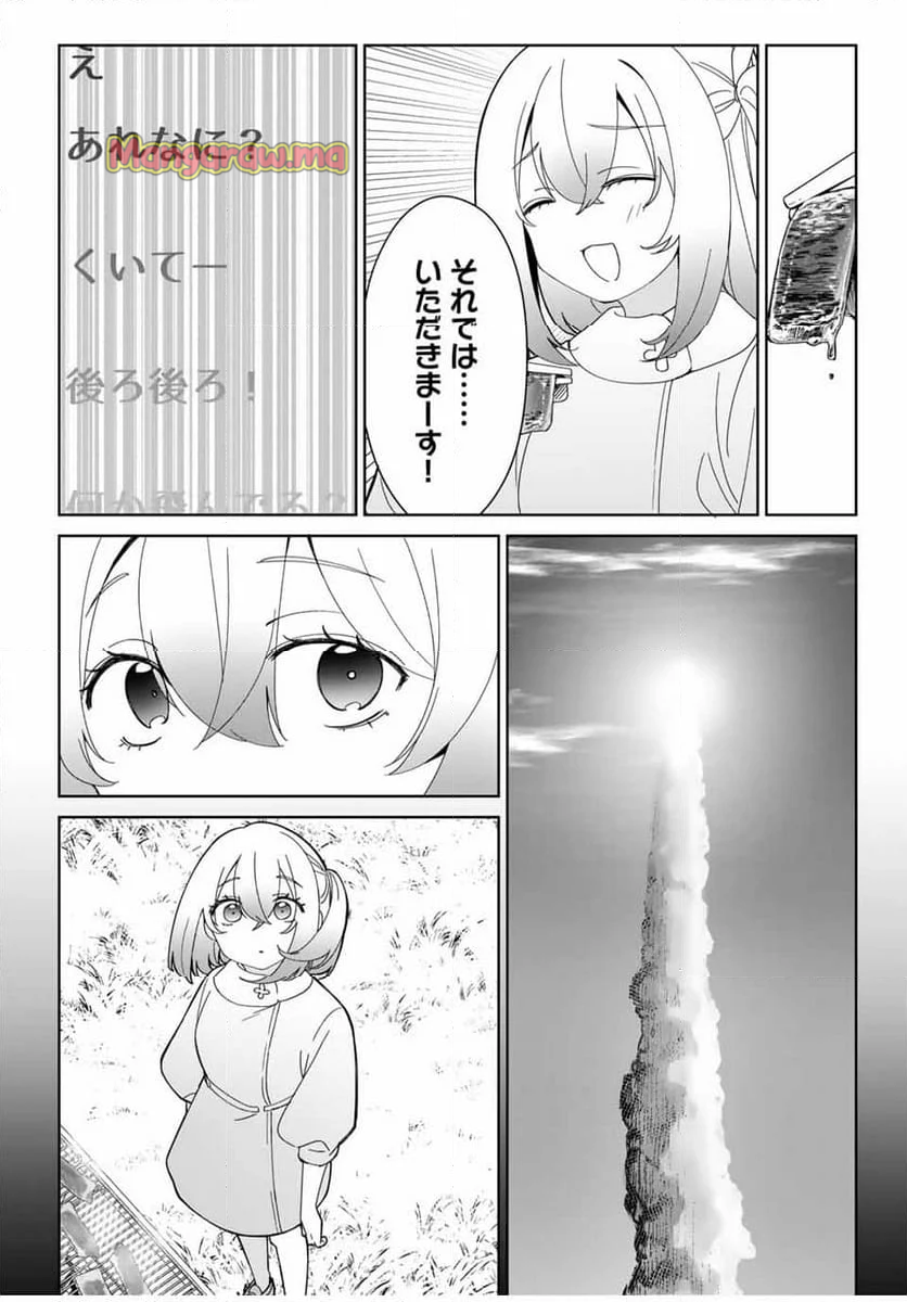 アイトラ - 第12.1話 - Page 12