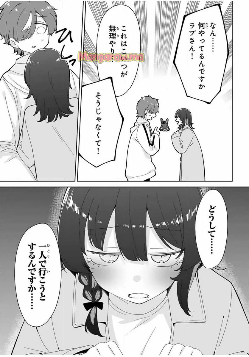 アイトラ - 第12.1話 - Page 3