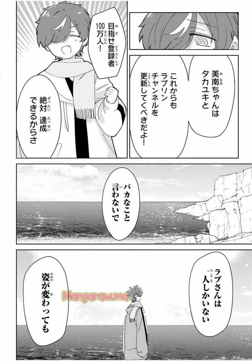 アイトラ - 第12.1話 - Page 4