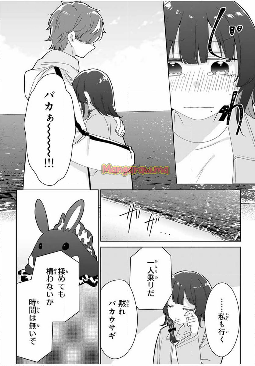 アイトラ - 第12.1話 - Page 6