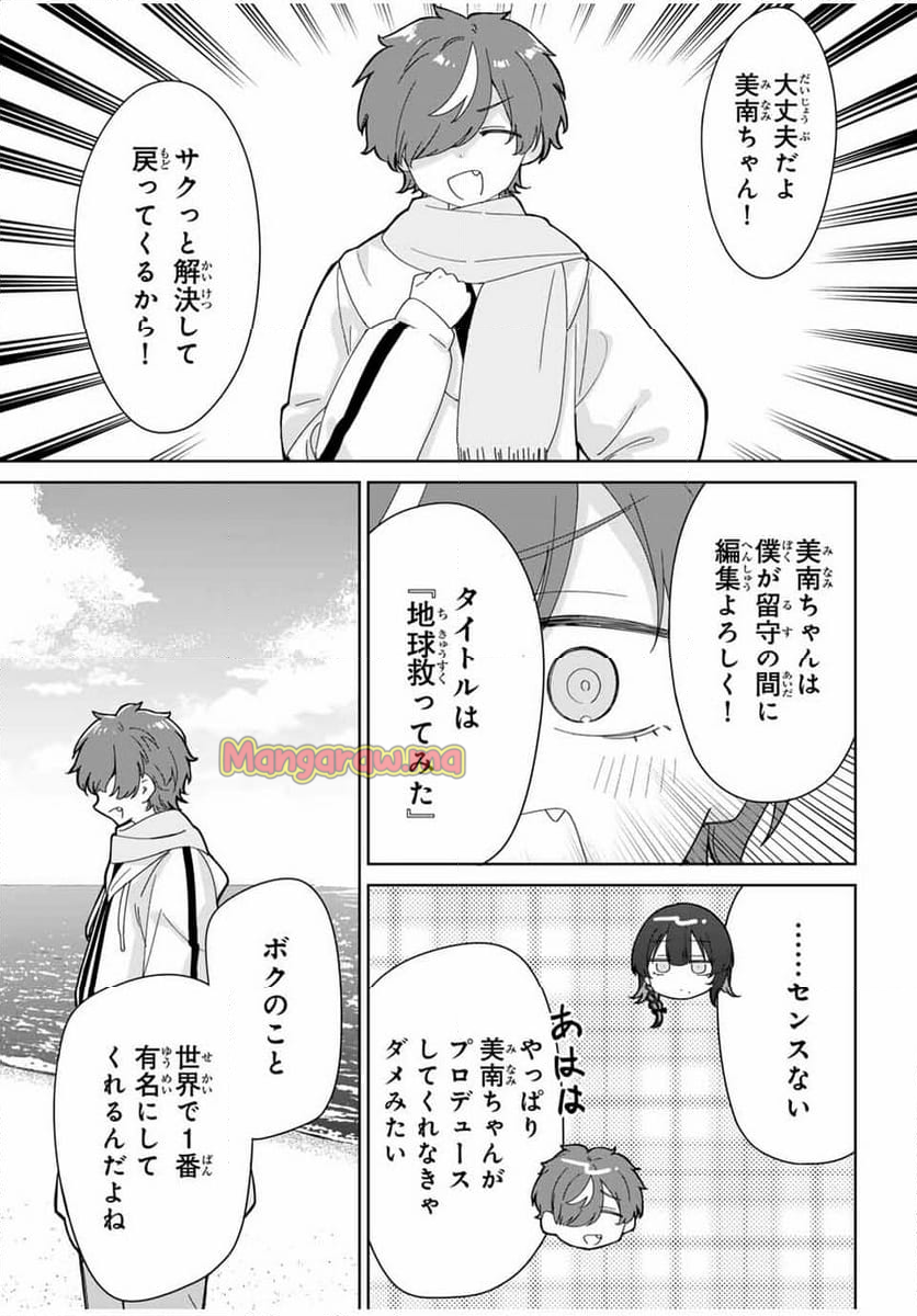 アイトラ - 第12.1話 - Page 7