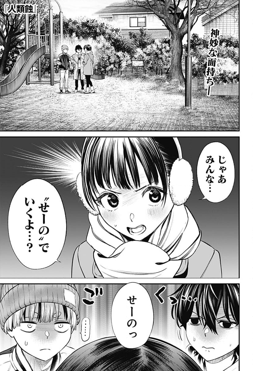 人類蝕 - 第21話 - Page 1