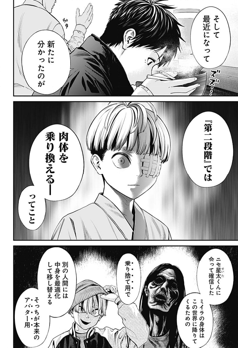 人類蝕 - 第21話 - Page 12