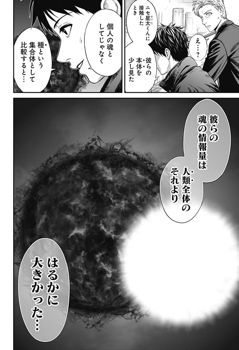 人類蝕 - 第21話 - Page 14