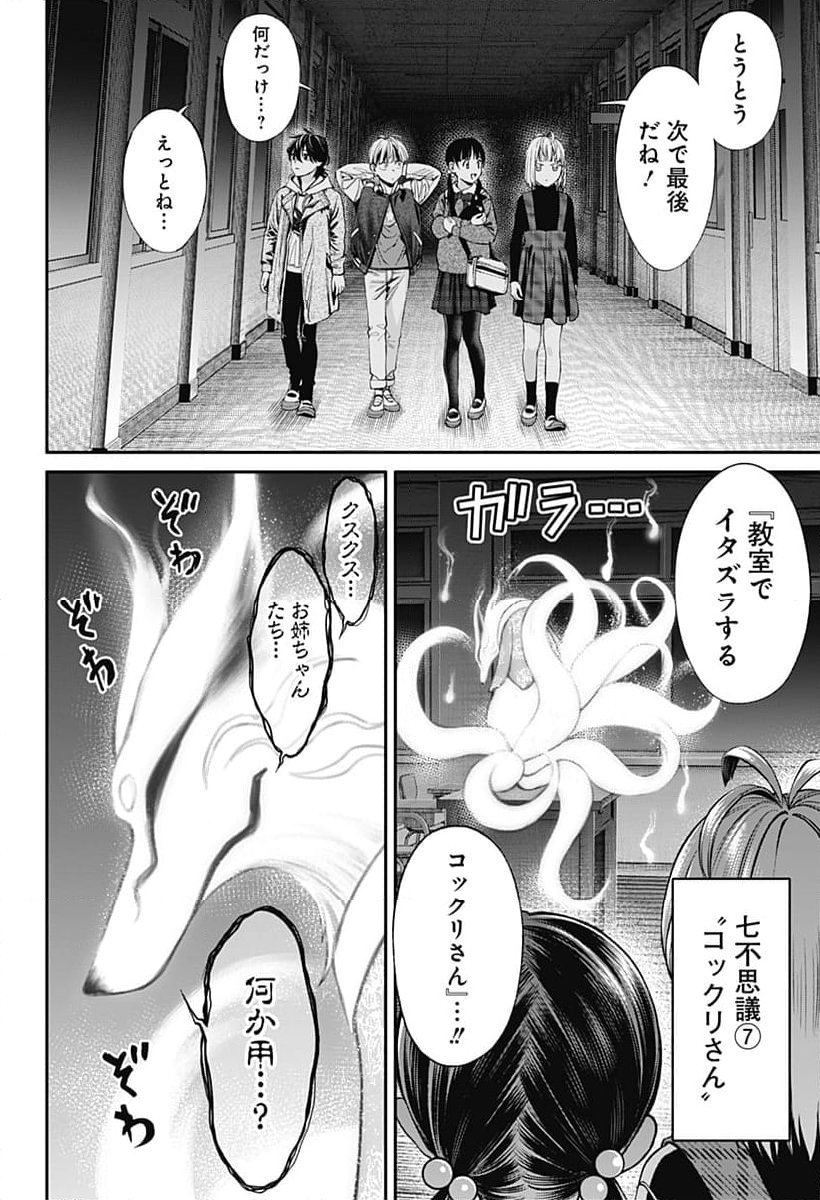 人類蝕 - 第35話 - Page 20